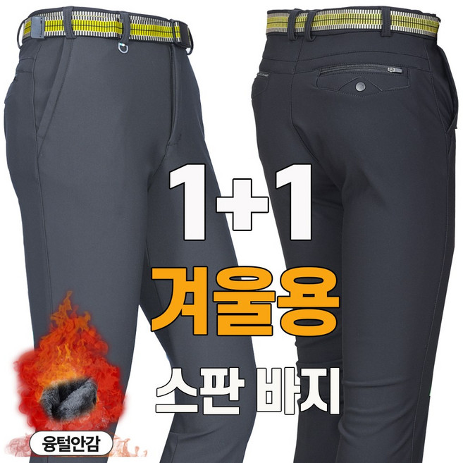 워킹맨 아울렛 1+1 겨울 시즌 융털안감 고스판 무지 바지 일상복 편안한 하의 아웃도어 팬츠 B143