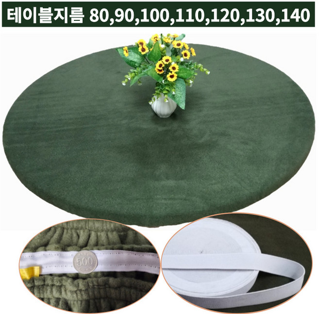 <레드연 군용모포원탁보> 원형탁자원탁보 포커원탁보 당구다이천 원탁담요