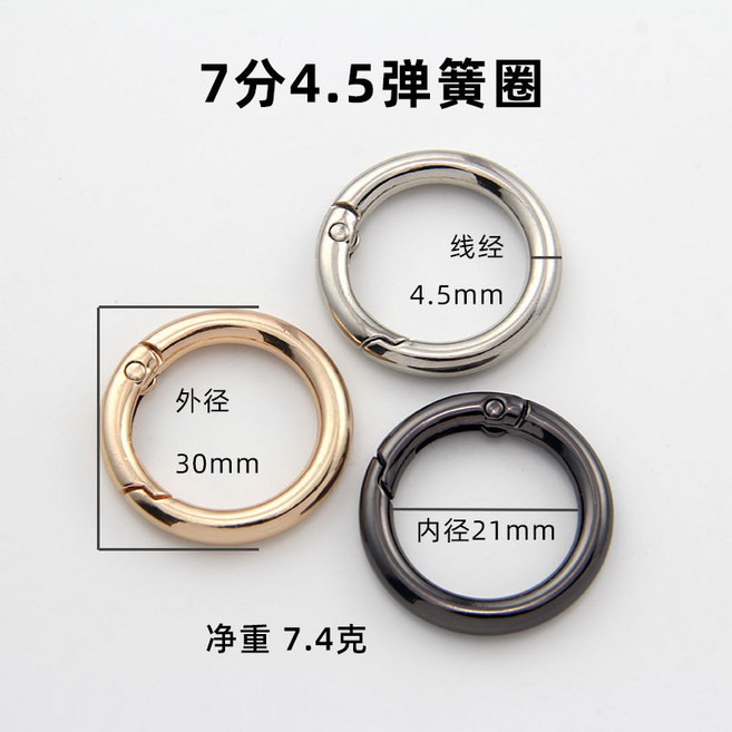 彈簧圈 開口圈 鑰匙扣 掛扣配件 圓環扣 包包吊飾 DIY飾品 鑰匙圈 金屬材質 簡約風格+7分4.5(30mm), 1個