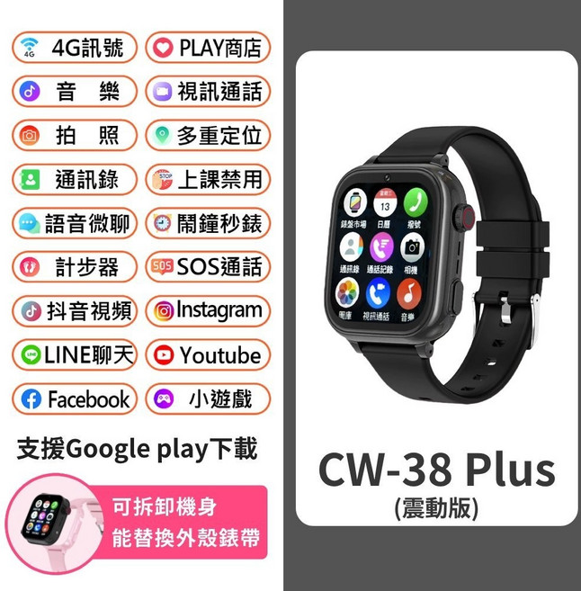 CW-38 Plus 兒童智慧定位手錶 4G LTE 視訊通話 震動版, CW-38 Plus 黑色