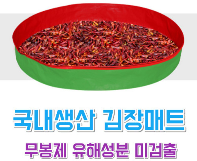 김장매트 국내제작 무독성 국산 튼튼한 무봉제 김장 김치, 1개