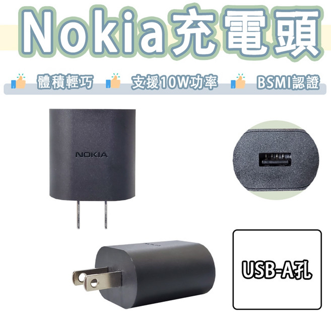 Nokia 5V 2A 充電器 10W BSMI認證, 詳見包裝, 詳見包裝