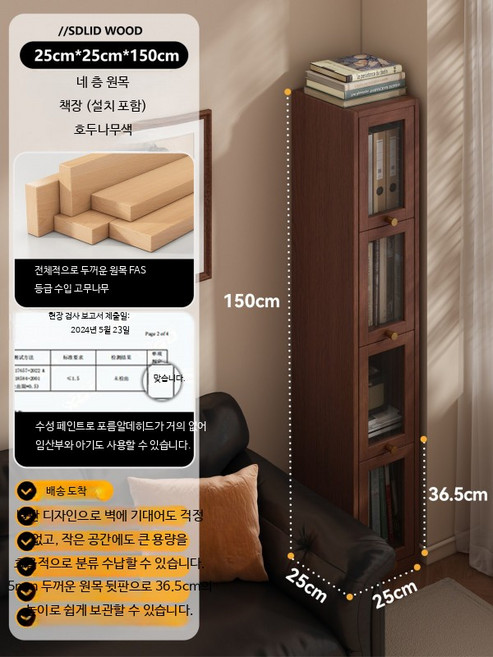 원목 코너책장 심플 수납 선반 좁은거실, 1단, 호두나무색 4단 25cm FAS 고무나무