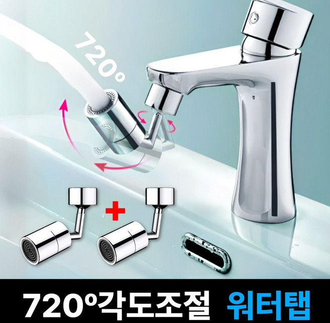 달기담 720도 이중관절 각도조절 워터탭 1+1, 1세트