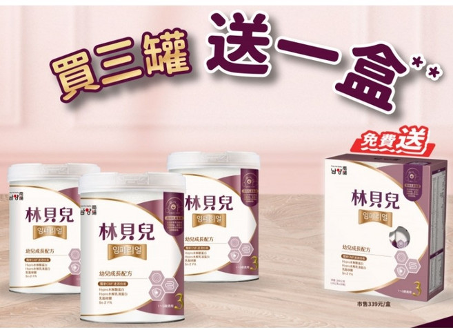 南陽乳業林貝兒幼兒成長配方 1-3歲 280公克x1盒, 750g, 3個