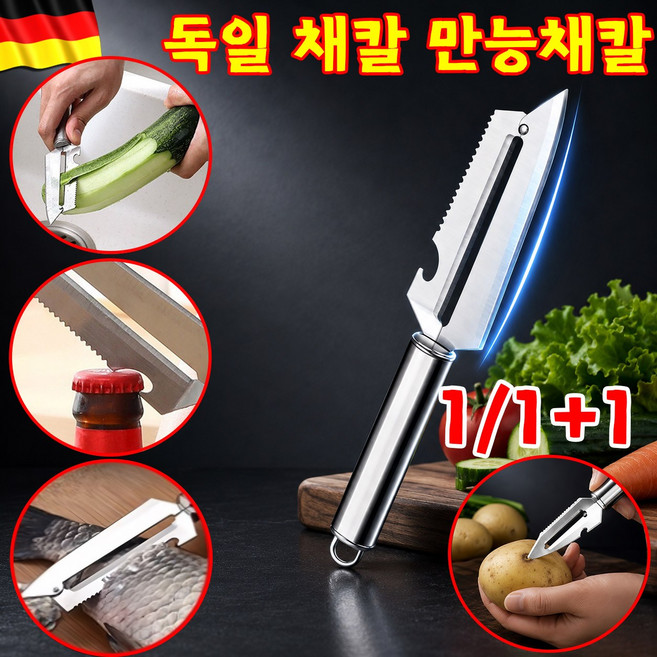 [26년 최신상] 독일 스텐 채칼 만능채칼 감자칼 대형 스테인리스 다기능 필러 채칼 파절이 파채칼 5in1 맥주병따개 주방 필수품 다용도 가죽깎이, 1개, 실버