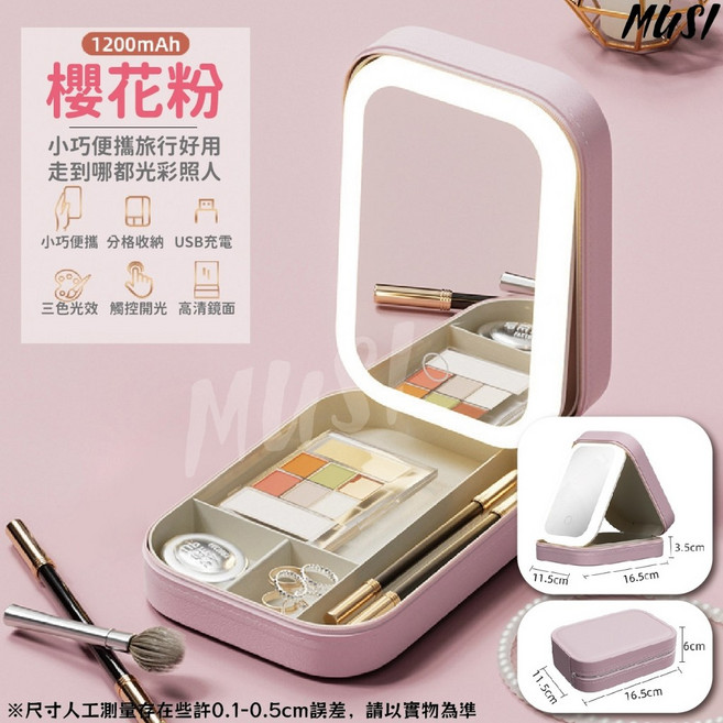 MUSI化妝鏡 便攜USB充電, LED補光化妝包-櫻花粉, 1個