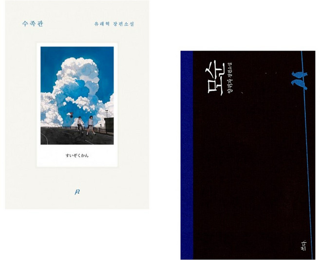 (인기도서) (유래혁) 수족관 + (양귀자) 모순 (전2권)