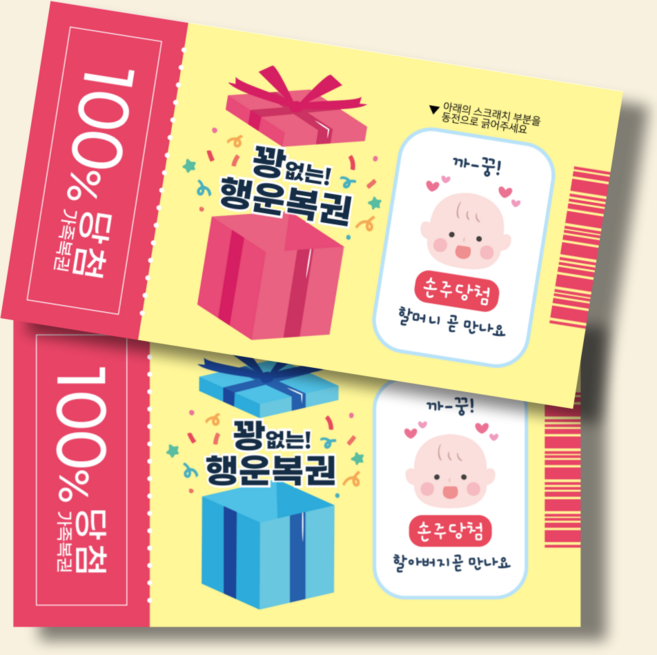 [임밍아웃복권] 부모님 임밍아웃 이벤트 할머니 할아버지, 할머니1장+할아버지1장