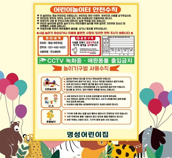 어린이 놀이터 안전수칙 표지판 소형 450X600 [2023년 New 버전], 스티커(450X600 소형), 1개