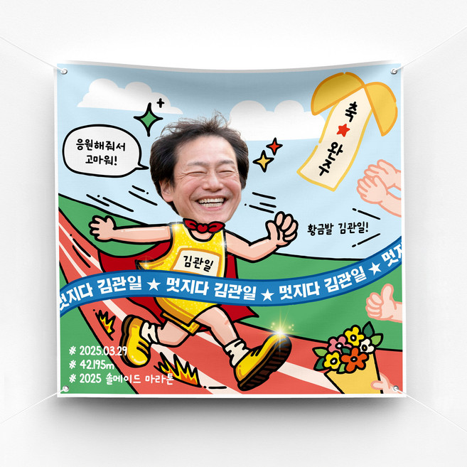 솔메이드 재밌고 힙한 생일 현수막 Ver.마참내, 110X110