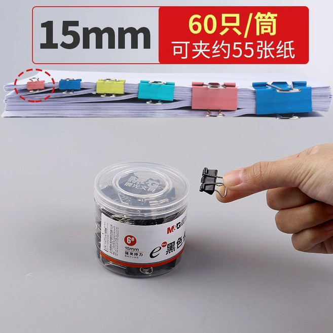 晨光彩色長尾夾 25mm, 1個, 黑色-15mm 一桶 共60個