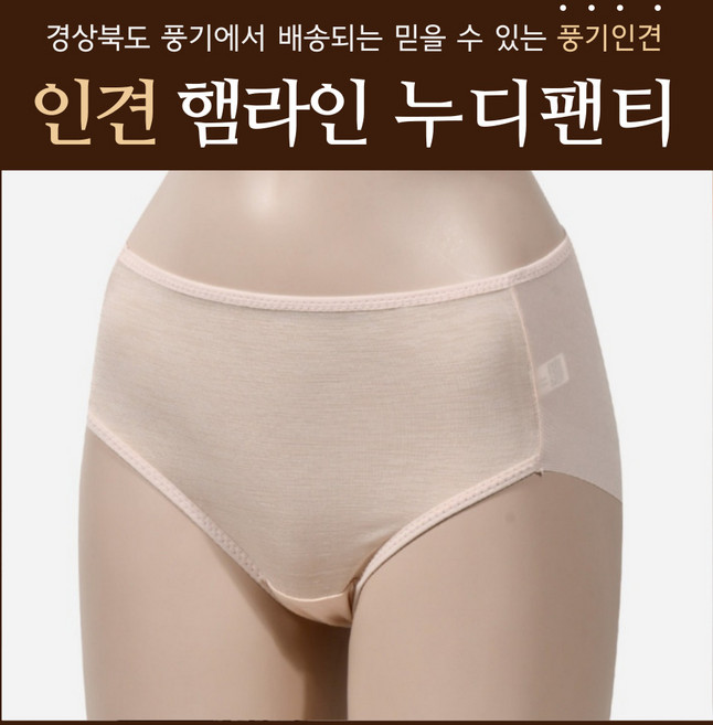 [풍기인견] 여성 햄라인 맥시 미디 노라인 인견팬티 엄마 속옷 빅사이즈 누디팬티