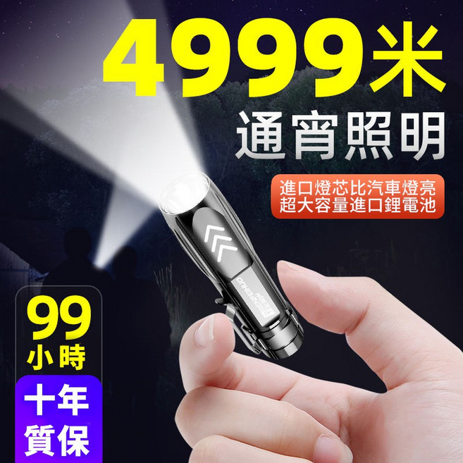 SENFEIHUO 迷你手電筒 強光充電 遠射照明 十年質保, 豪華旗艦3.6萬YS進口P8燈芯超亮, 1個