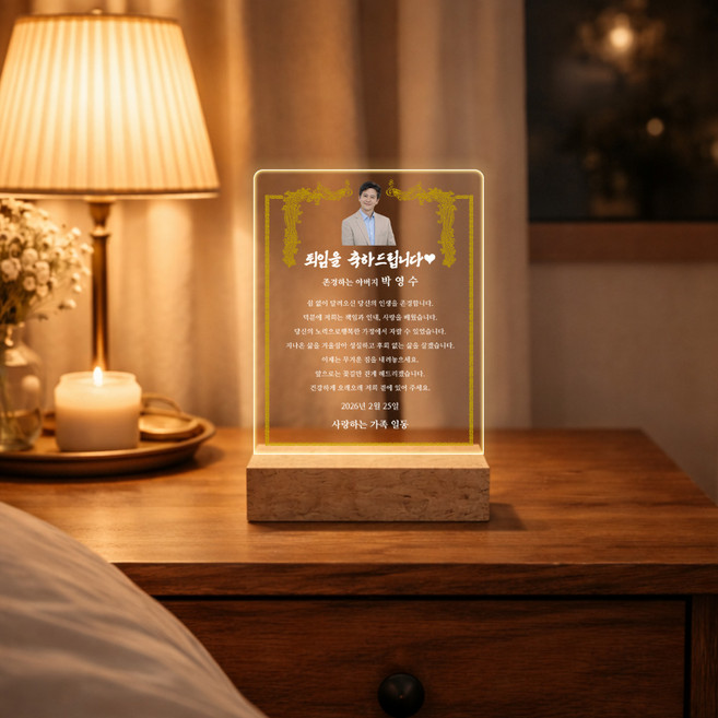 주문제작 UV인쇄 포토 아크릴 무드등 감사패 퇴사 환갑 칠순 팔순 결혼기념일 기념 선물/무선 직사각형 라지/디자인1, 무선 직사각형 라지/디자인1