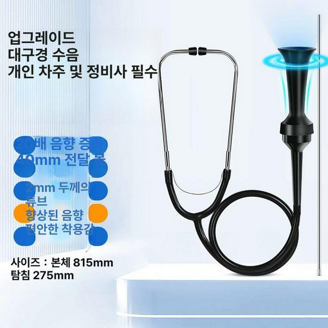 청음봉 누수탐지기 누수 청진기 노이즈 탐지 장비 감지기 탐지기, 1단계 모델, 1개, 기본 색상