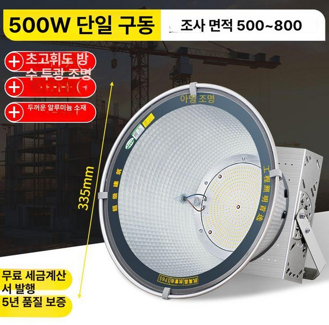 LED 투광기 공장등 창고 천장 야외 외등 실외 전등 고천장등, 1개, 타워 500W 방수 방진