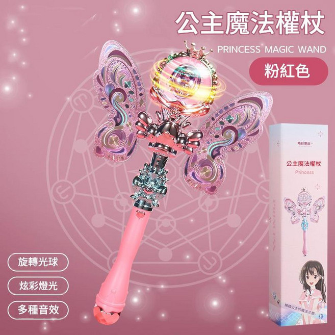 MAGIC AWAKENING 新款二合一發光魔法棒玩具, 標配禮盒裝粉色旋轉蝴蝶魔法棒118, 1套