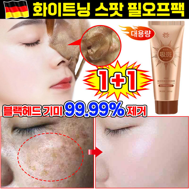 텐포크 미백 잡티 개선 스케어 필오프 마스크 필오프 팩 콜라겐 펩타이드 히알루론산 보습 화이트닝 글로우팩 반점 잡티 제거 피부톤 주름 개선 필링 마스크팩 100ml, 2개, 1개입