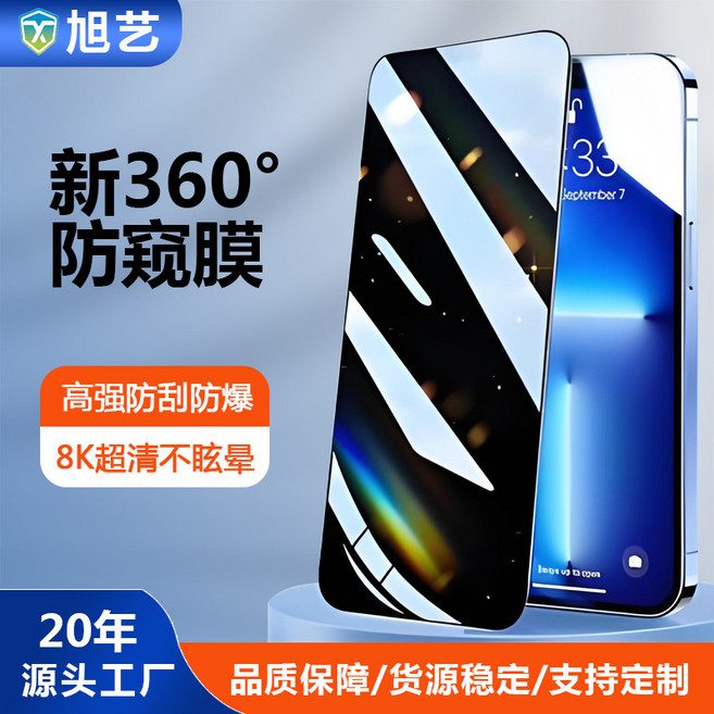 360°防窺適用蘋果17ProMax鋼化膜防偷窺新款iPhone17Air手機貼膜, 1個, iPhone 16e(送清潔套裝)