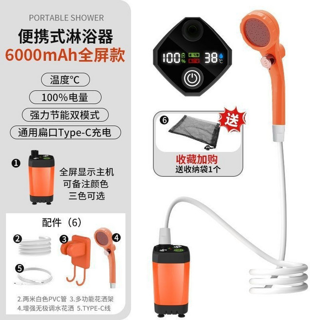 戶外淋浴器 電動花灑 露營行動淋浴器, 1個, 全屏款6000mAh活力橙