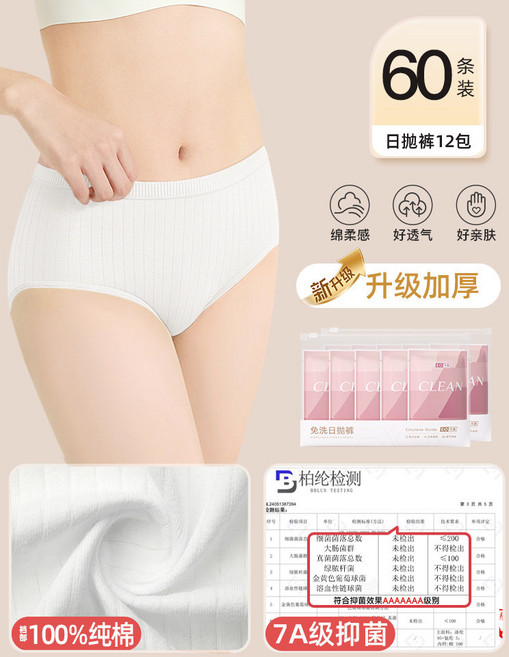 一次性內褲女士純棉無菌立體包裝旅行日拋褲, 1個, 10A抑菌100 棉襠 白色條紋款60條:L 推薦體重 90斤 110斤