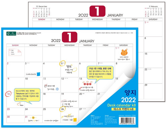 데스크 캘린더 (2023) - K8-2023년도 발송 (양지 모닝글로리 제조사 랜덤발송)