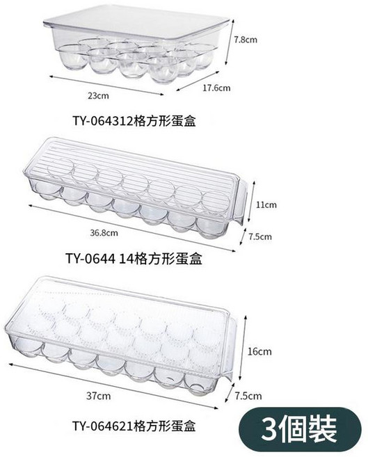 冰箱透明收納盒 食物保鮮盒, 1套
