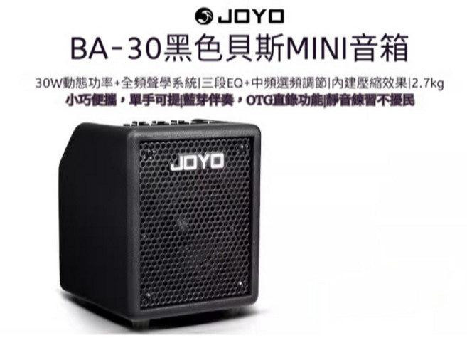 JOYO BA-30 電貝斯音箱 30W輸出 MINI設計, 黑