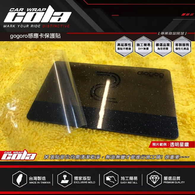 可樂彩貼 適用於 Gogoro 感應卡 悠遊卡 卡片保護貼 - 透明犀牛 星鑽版型, 1個, 透明星鑽, 透明星鑽