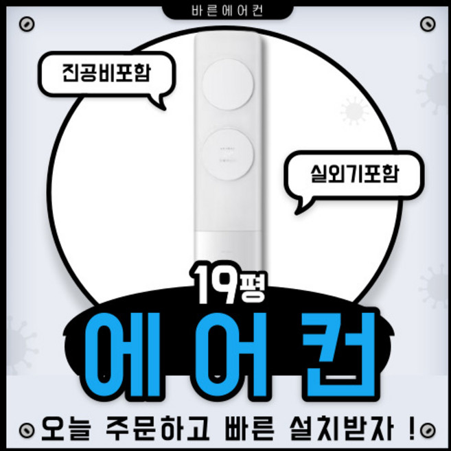 삼성 비스포크 클래식 무풍 스탠드형에어컨 AF19B7534WZ (19평) 실외기포함/빠른설치가능, 삼성 무풍스탠드형에어컨 19평
