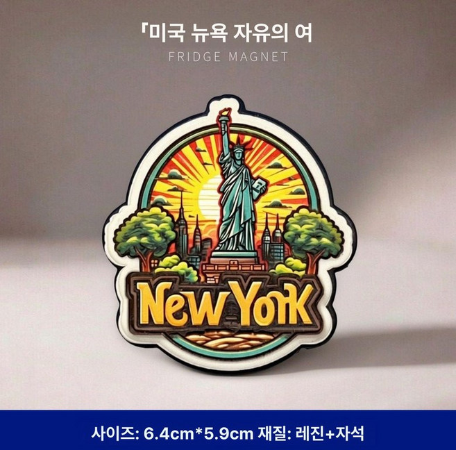 미국 냉장고자석 시애틀 관광지 마그네틱 장식 기념품, 뉴욕 자유의 여신상자