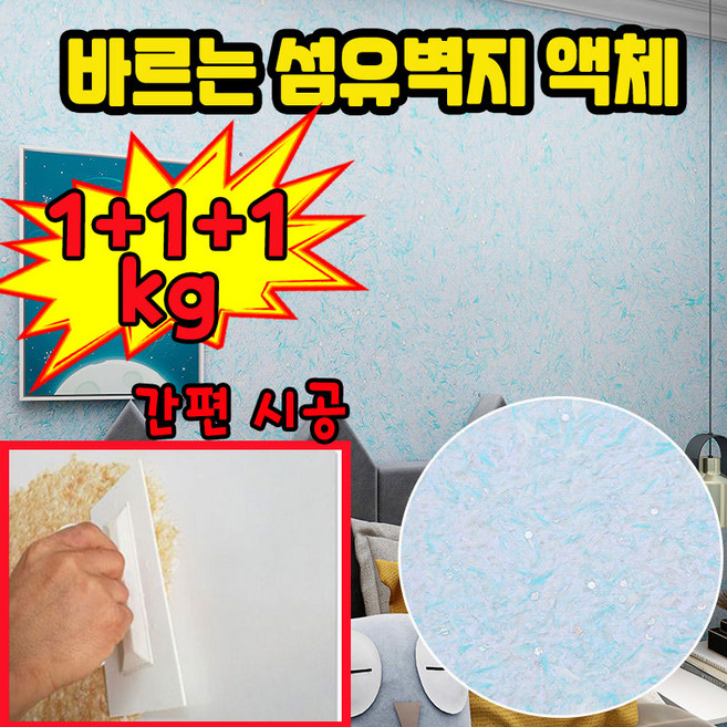 닝운시상 1kg/1+1kg 섬유 벽지 바르는 섬유벽지 액체 섬유벽지 친환경 단열 간편 시공 식물 벽지 페인트 포장증정, 3개, 1kg, 21호