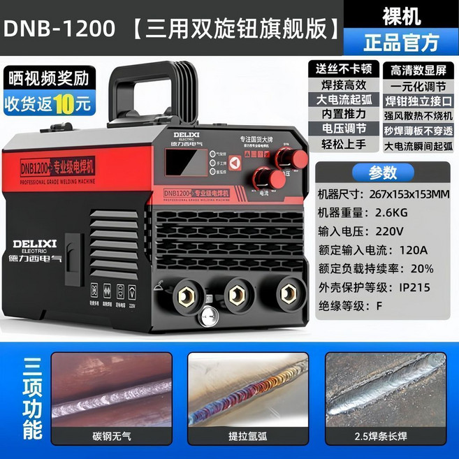 DELIXI DNB-1200 專業級電焊機, 1個, DNB-1200, 智能双控三用丨一键薄板, 裸机