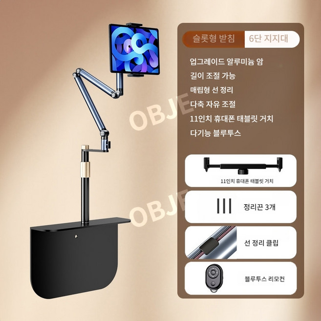 슬롯형 고정 6단 휴대폰 거치대 침대 옆, 6단 알루미늄 캔틸레버(휴대폰/태블릿)+리모콘
