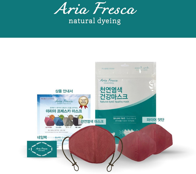 [아리아 프레스카] 천연염색 필터교체형 면 마스크 (단품) [소목(핑크바이올렛) L], 1개, 1개입