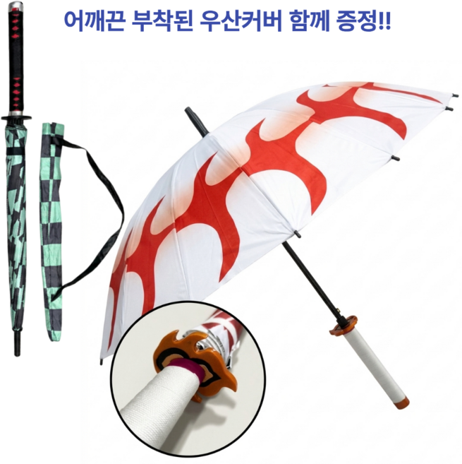 귀멸의칼날 일륜도 커버 우산 장우산 칼 굿즈
