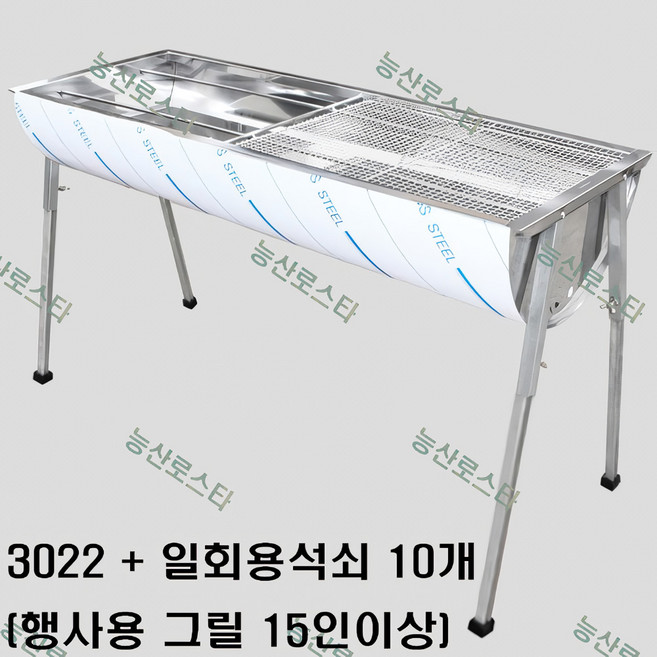 능산로스타 바베큐그릴 숯불그릴 초대형 스텐그릴 캠핑용 행사용 화로 야외용/3022 3024 3025 3026, 1개
