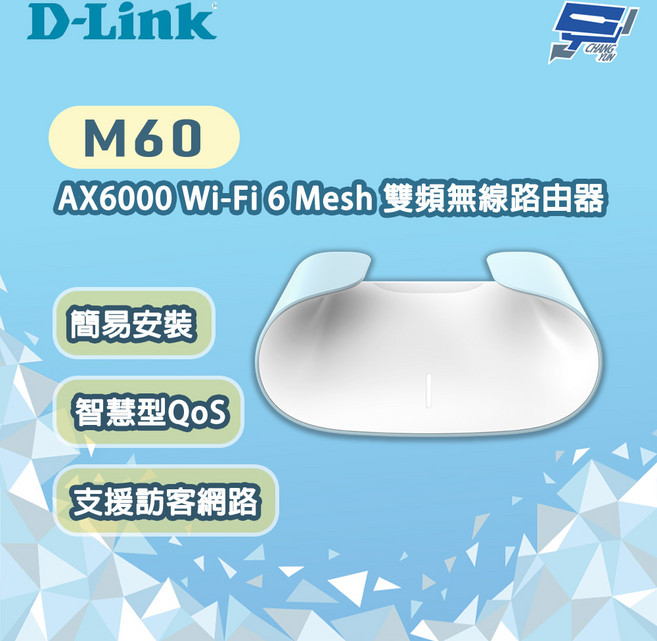 D-LINK 友訊 M60 AX6000 Wi-Fi 6 Mesh 雙頻無線路由器 (簡易安裝、智慧QoS、訪客網路), 數量, 1個