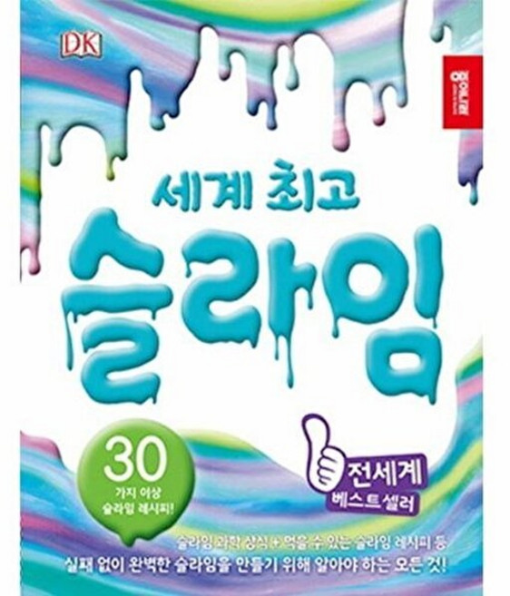 세계 슬라임 : 30가지 이상 슬라임 레시피, 없음, 주식회사 종이나라