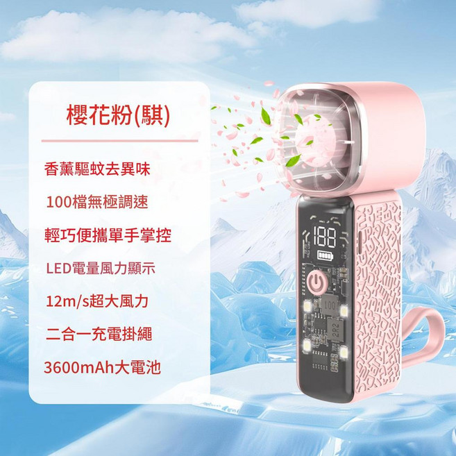 MINI 小風砲 香薰驅蚊去異味 LED電量風力顯示 3600mAh大電池, 香薰手持高速風扇應急充電功能應急照明功能粉色色, HF - 688