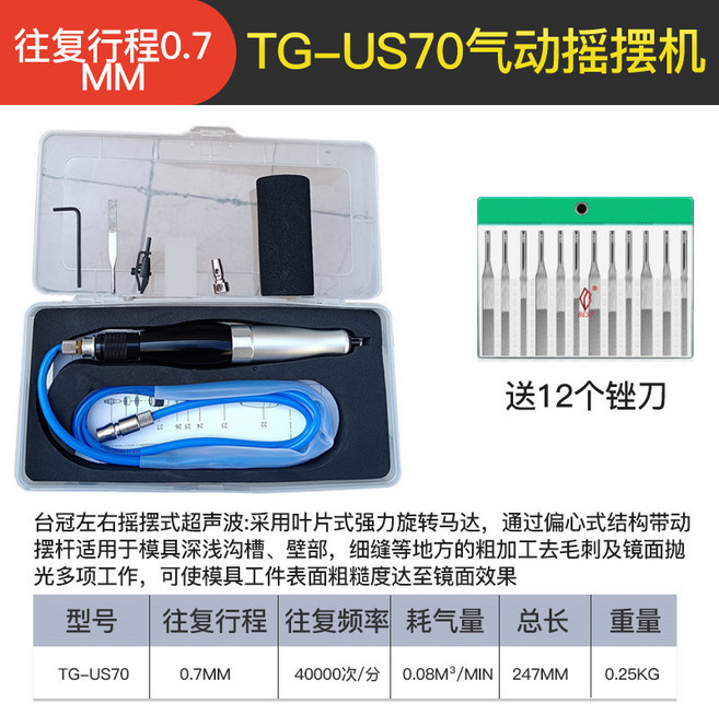 台冠 TG-US70 氣動搖擺機 往復式拋光打磨工具, TG-US70+保養油+金剛銼刀12支
