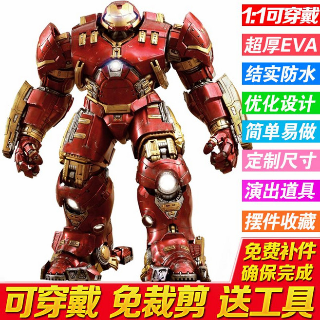 아이언맨 슈트 할로윈 코스튬 코스프레 소품 변장 마스크 파티 축제 옷