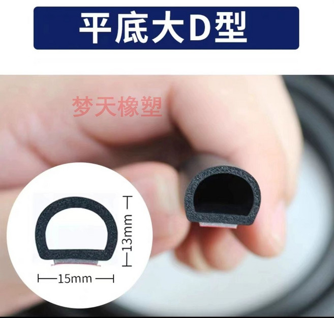 고무몰딩 자동차 소음차단 10m 흡음재 소D 방음 설치도구 방수그루브 1세트, D. 평평한 바닥Big D, A. 5미터, B. 10미터