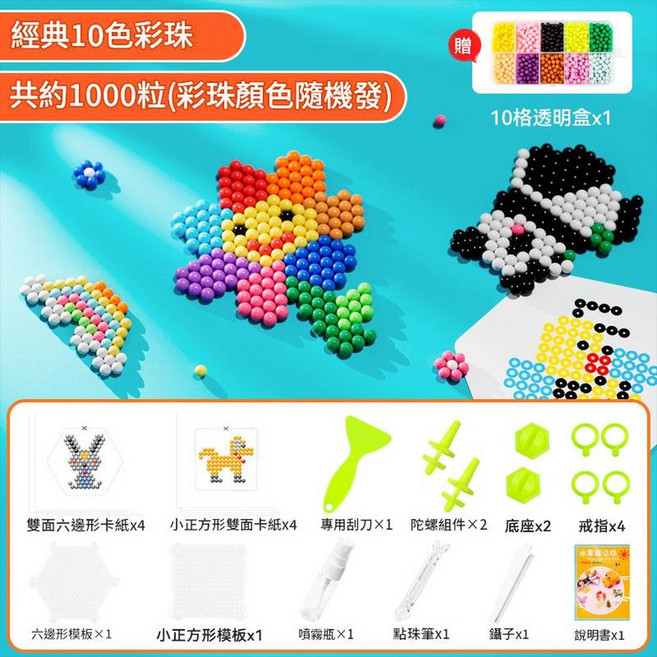 魔童款 15色3000粒水噴霧魔珠 DIY手工拼圖 益智玩具, 10色1000粒標準配件, 1個