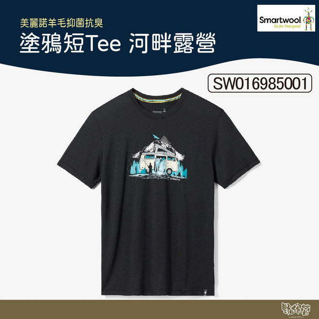 Smartwool 黑色 SW016985001 【野外營】羊毛衣 美麗諾羊毛 T恤, S