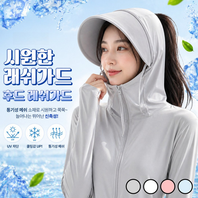 비라미 자외선차단 쿨링 후드 햇빛가리개