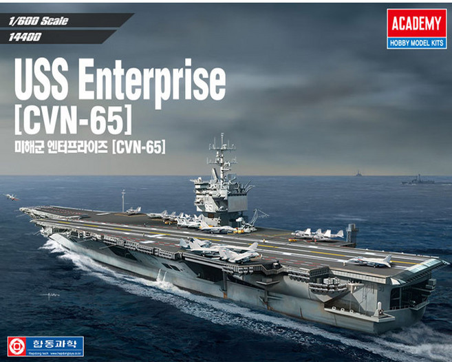 무[아카데미과학] 1600 미해군 엔터프라이즈 14400, 1개
