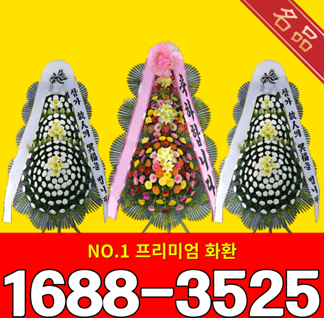 NO.1 근조화환 축하화환 개업화환 전국꽃배달 <당일3시간이내총알배송>, 3단 화환 - 초특가