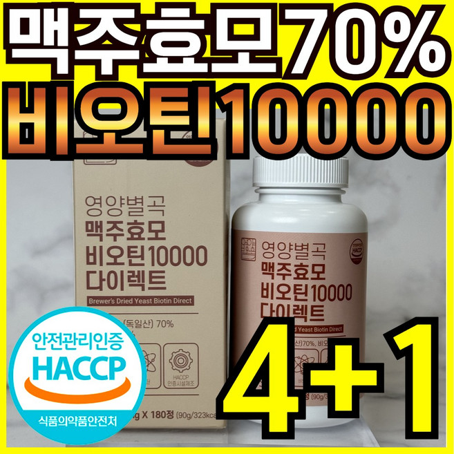 영양별곡 맥주효모 비오틴 10000 독일산, 5개, 180정